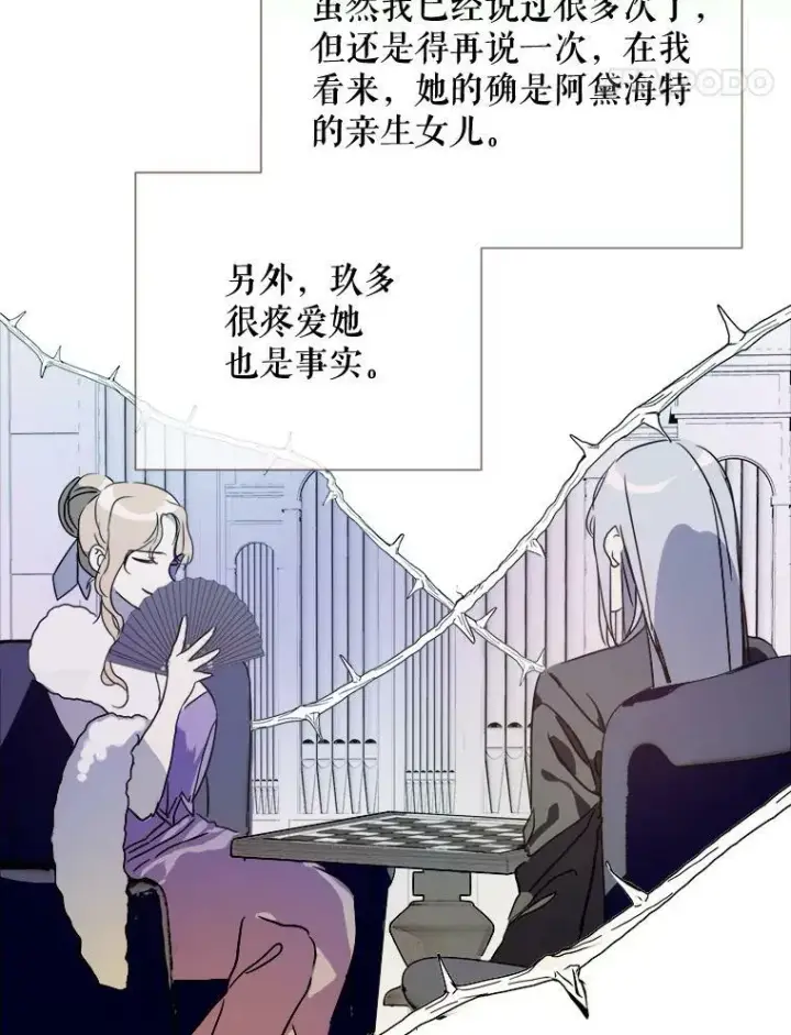 漫画《被嫌弃的私生女》103.阴森的气息（本季完）第86张图