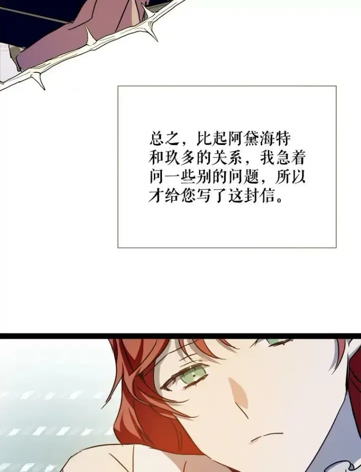 漫画《被嫌弃的私生女》103.阴森的气息（本季完）第87张图