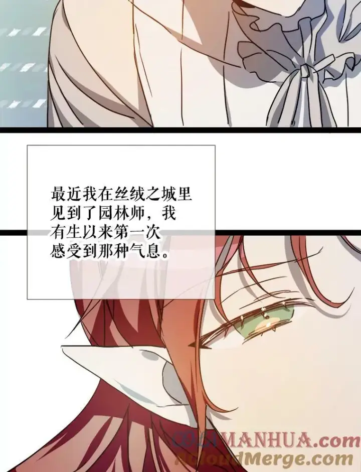 漫画《被嫌弃的私生女》103.阴森的气息（本季完）第88张图