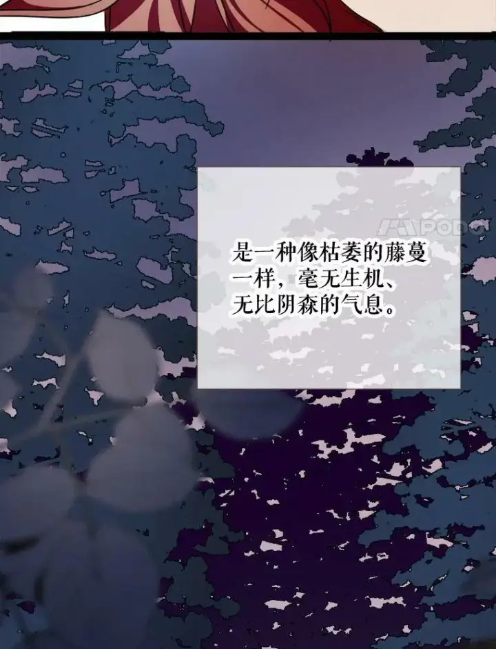 漫画《被嫌弃的私生女》103.阴森的气息（本季完）第89张图