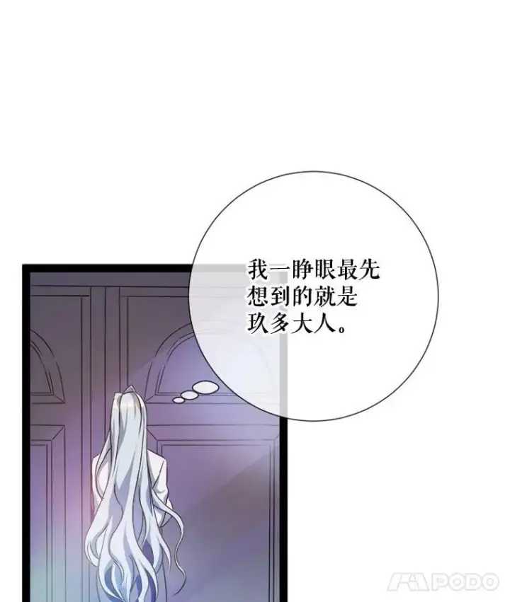 漫画《被嫌弃的私生女》103.阴森的气息（本季完）第9张图