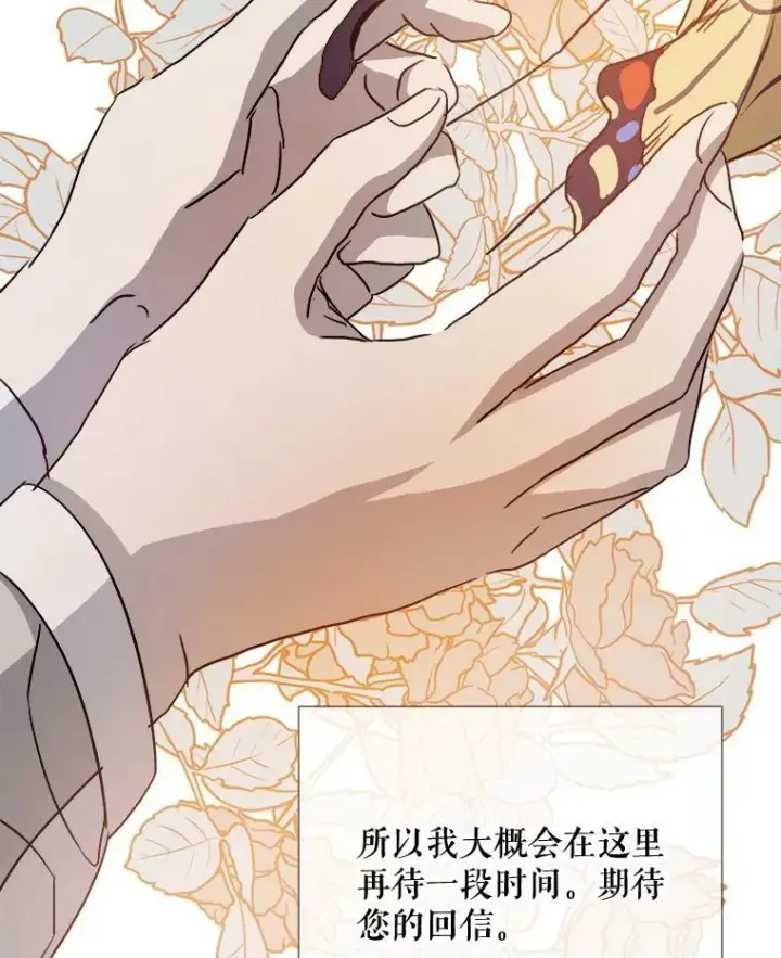漫画《被嫌弃的私生女》103.阴森的气息（本季完）第95张图