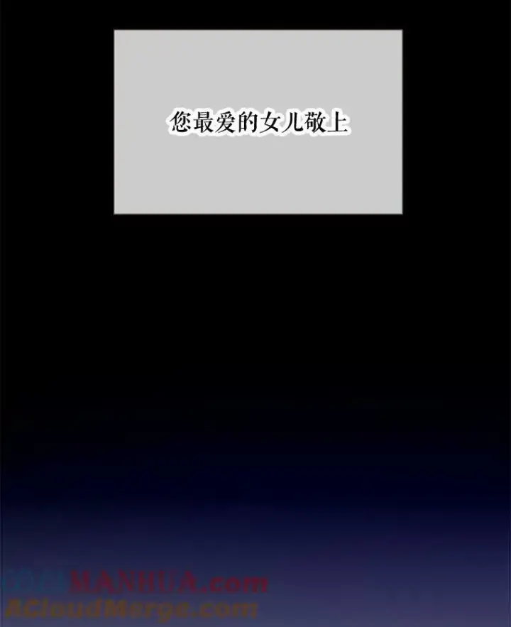 漫画《被嫌弃的私生女》103.阴森的气息（本季完）第97张图