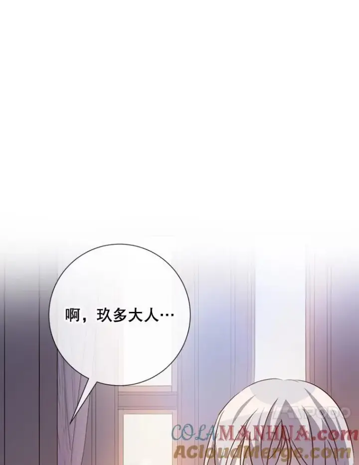 漫画《被嫌弃的私生女》103.阴森的气息第22张图