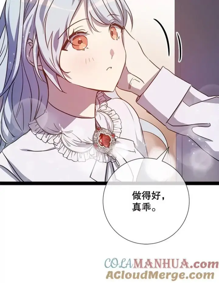 漫画《被嫌弃的私生女》103.阴森的气息第28张图