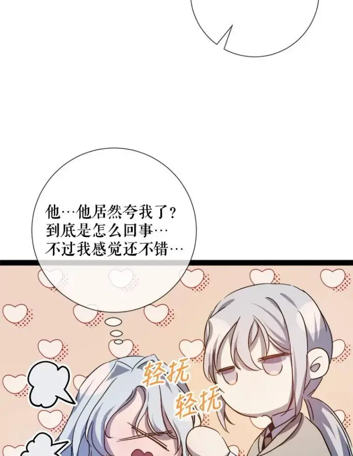 漫画《被嫌弃的私生女》103.阴森的气息第30张图