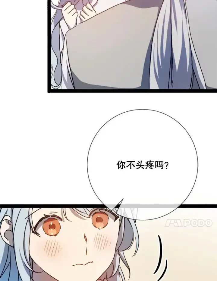 漫画《被嫌弃的私生女》103.阴森的气息第32张图