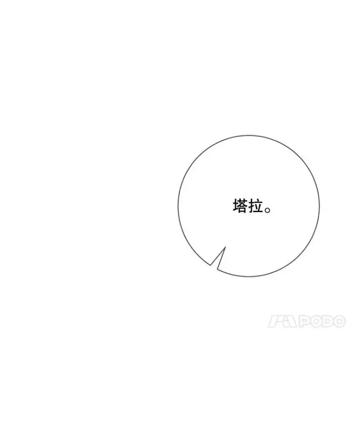 漫画《被嫌弃的私生女》103.阴森的气息第42张图