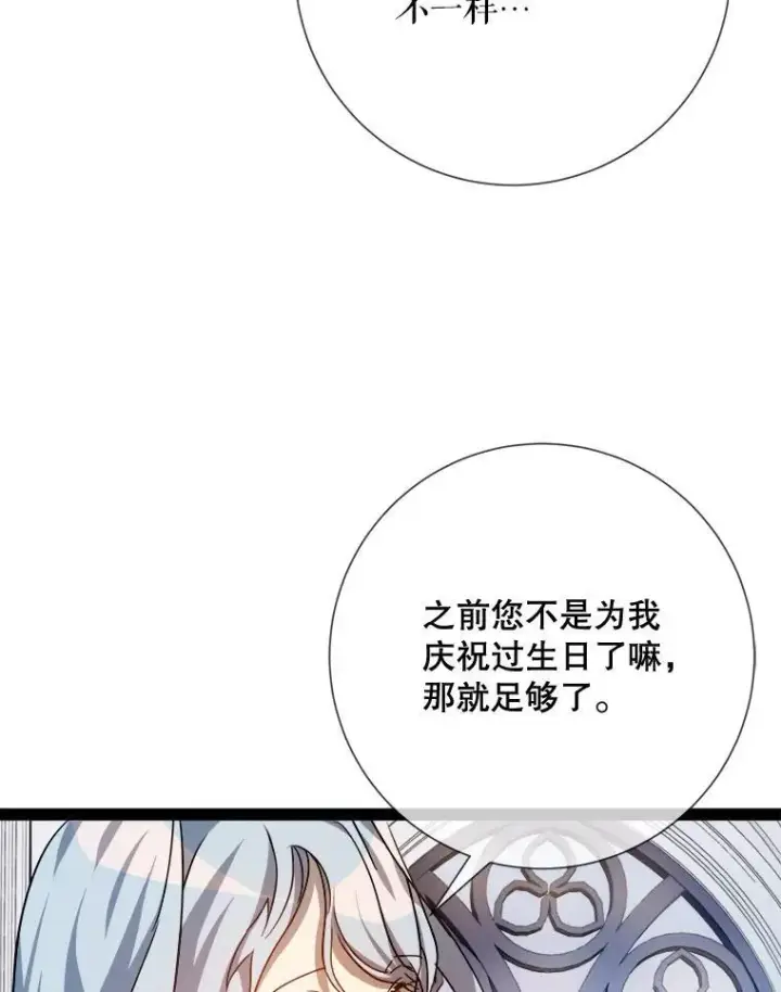 漫画《被嫌弃的私生女》103.阴森的气息第50张图