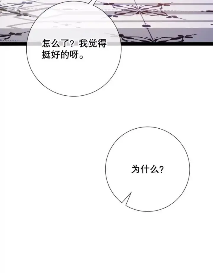 漫画《被嫌弃的私生女》103.阴森的气息第54张图