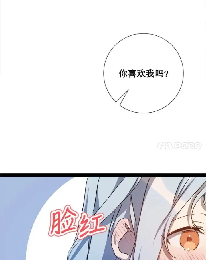 漫画《被嫌弃的私生女》103.阴森的气息第59张图