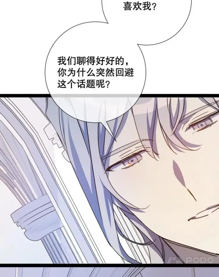漫画《被嫌弃的私生女》103.阴森的气息第62张图