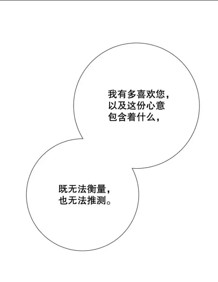 漫画《被嫌弃的私生女》103.阴森的气息第71张图