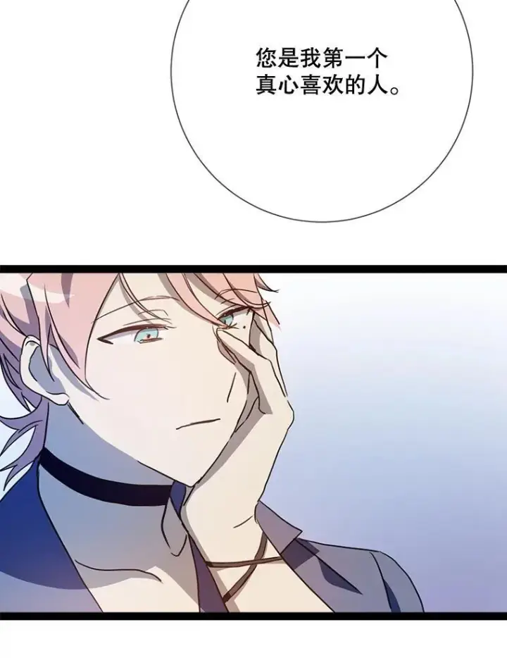 漫画《被嫌弃的私生女》103.阴森的气息第74张图
