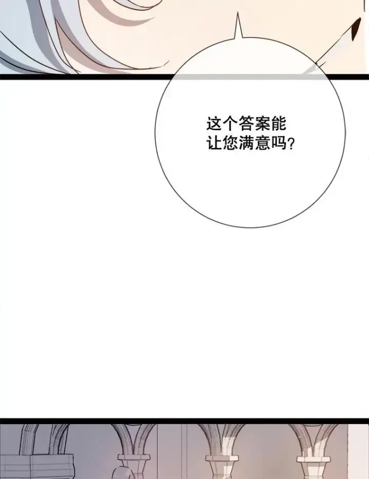 漫画《被嫌弃的私生女》103.阴森的气息第78张图