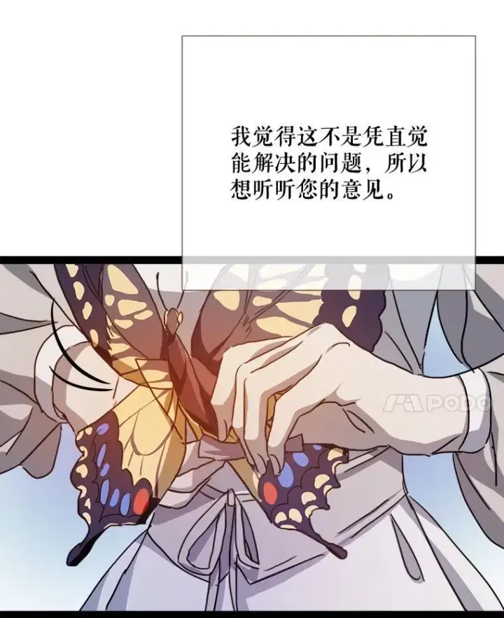 漫画《被嫌弃的私生女》103.阴森的气息第92张图