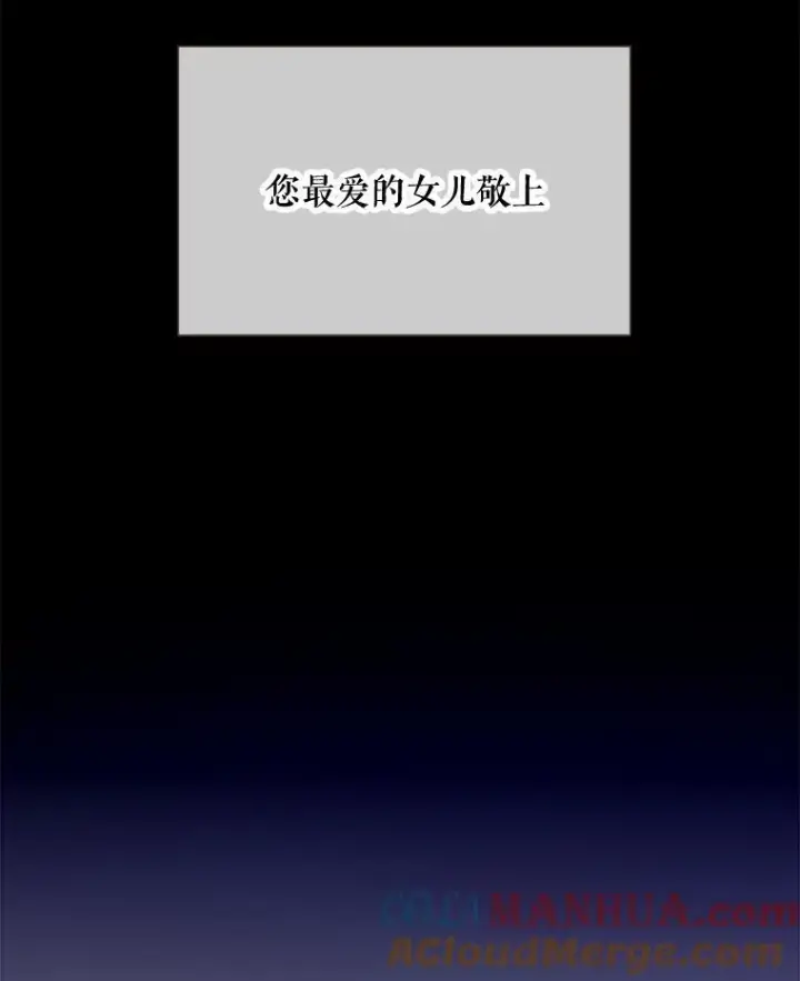 漫画《被嫌弃的私生女》103.阴森的气息第97张图