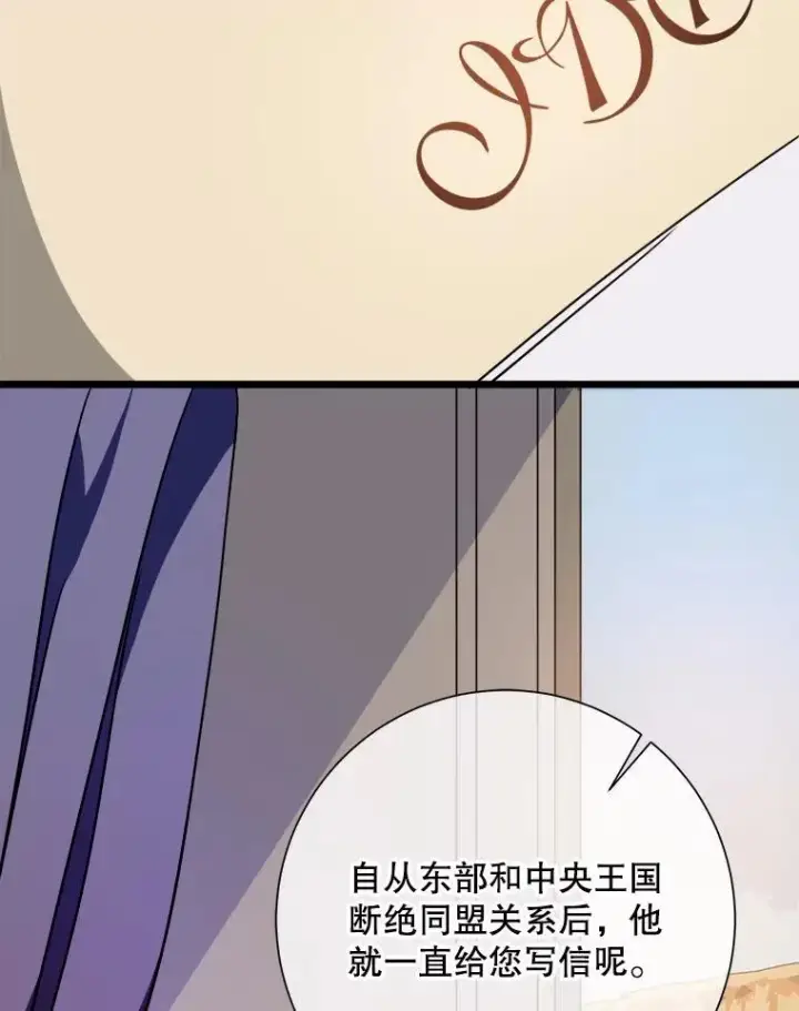 漫画《被嫌弃的私生女》104.茶话会第16张图