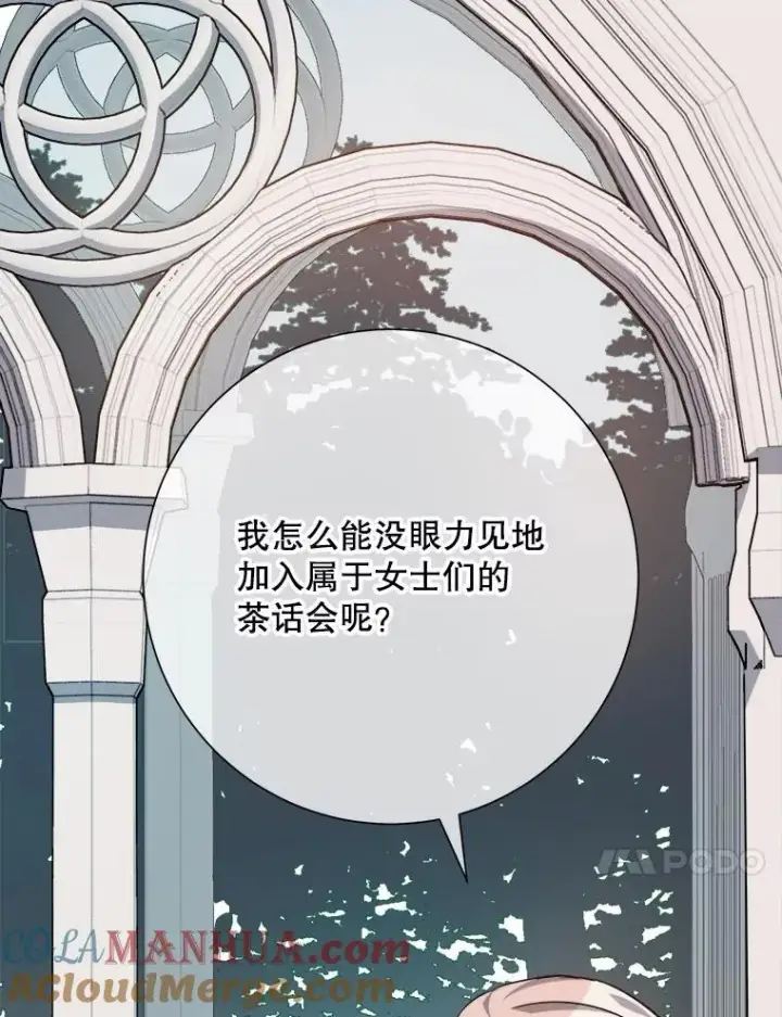 漫画《被嫌弃的私生女》104.茶话会第41张图