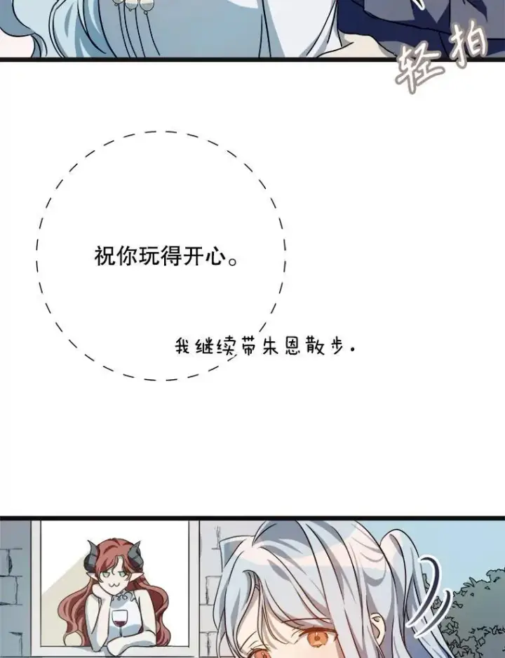 漫画《被嫌弃的私生女》104.茶话会第46张图
