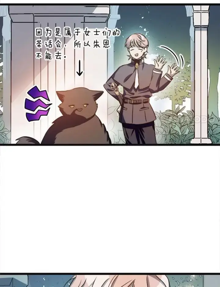 漫画《被嫌弃的私生女》104.茶话会第48张图