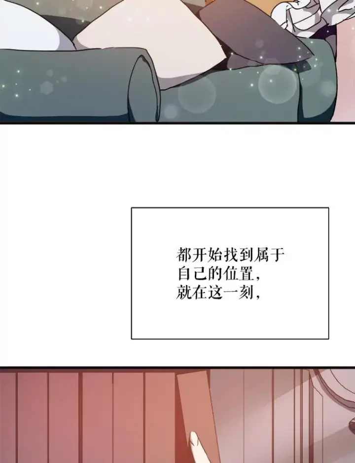 漫画《被嫌弃的私生女》104.茶话会第66张图