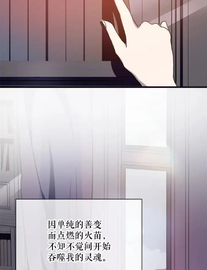漫画《被嫌弃的私生女》104.茶话会第67张图