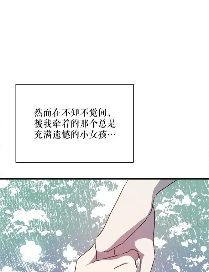 漫画《被嫌弃的私生女》104.茶话会第71张图
