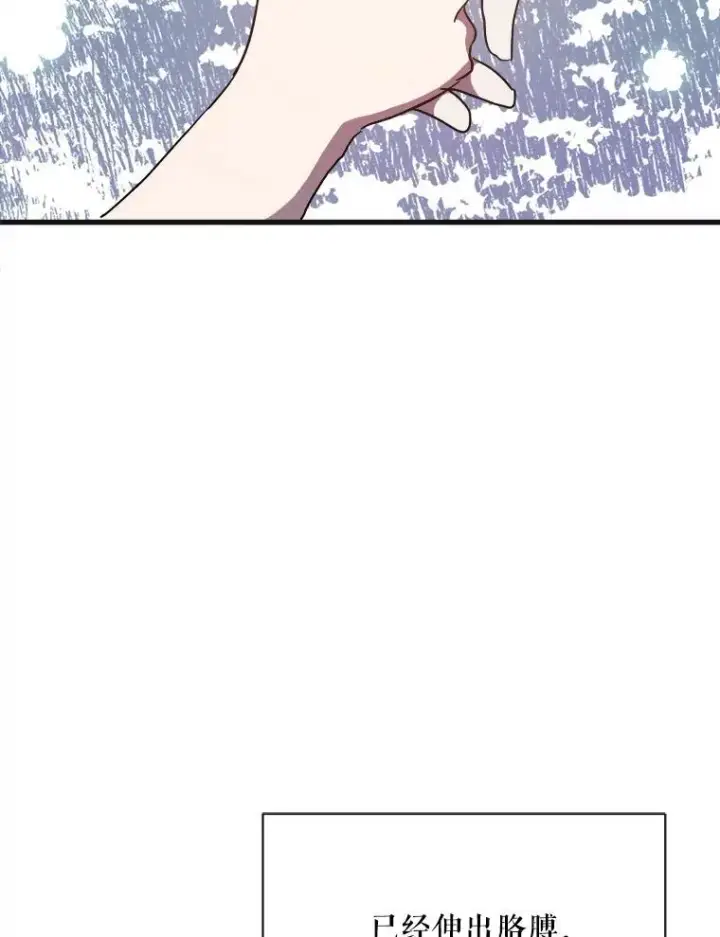 漫画《被嫌弃的私生女》104.茶话会第72张图