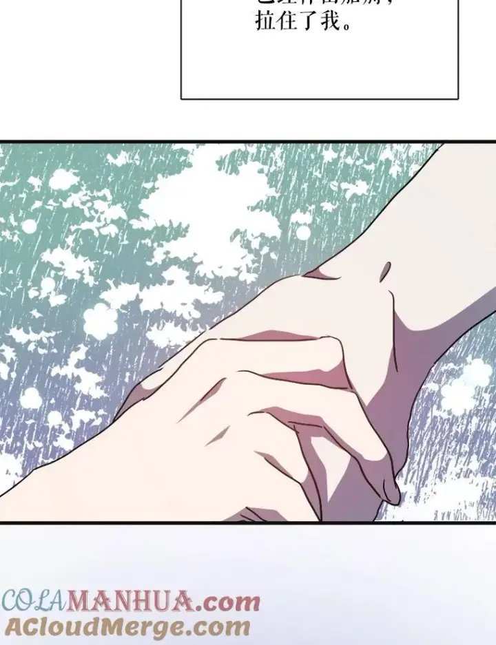 漫画《被嫌弃的私生女》104.茶话会第73张图