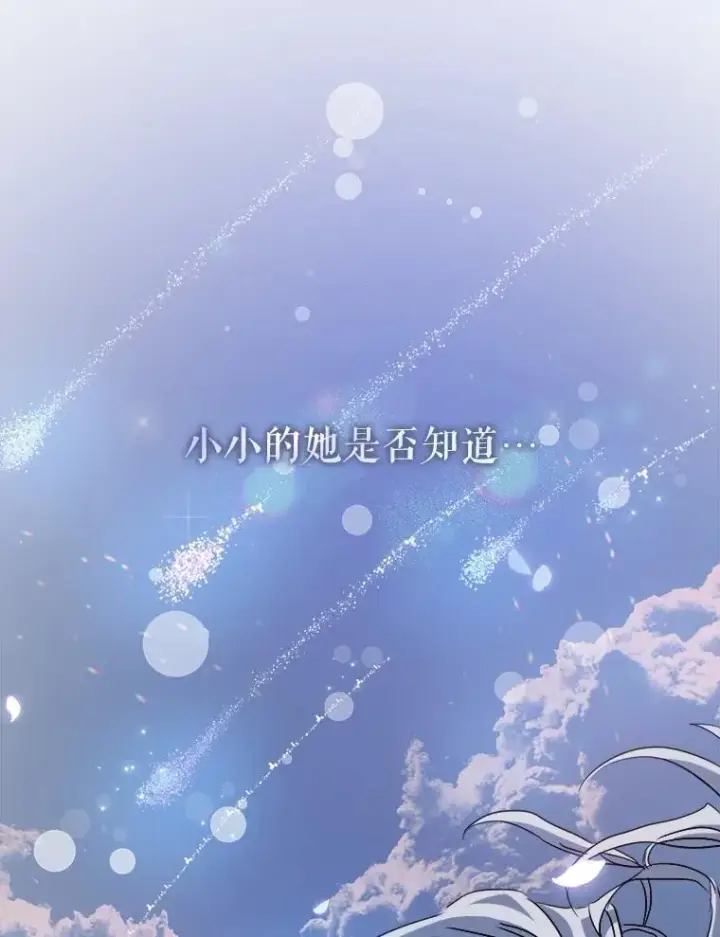 漫画《被嫌弃的私生女》104.茶话会第74张图