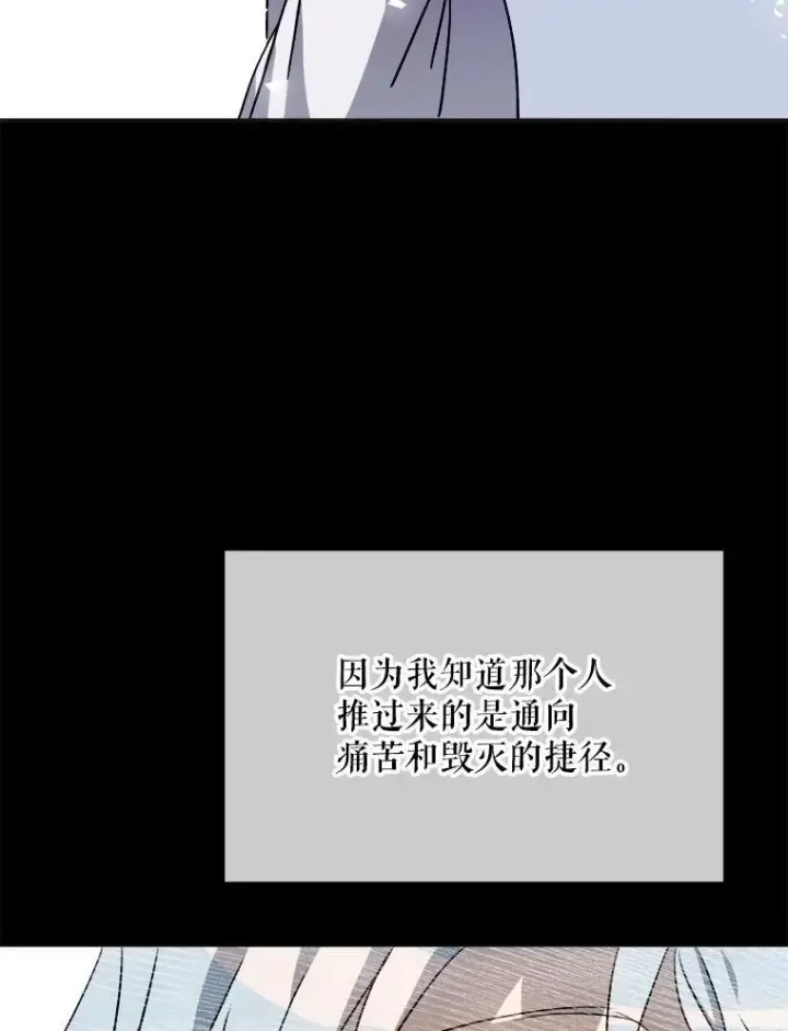 漫画《被嫌弃的私生女》104.茶话会第83张图