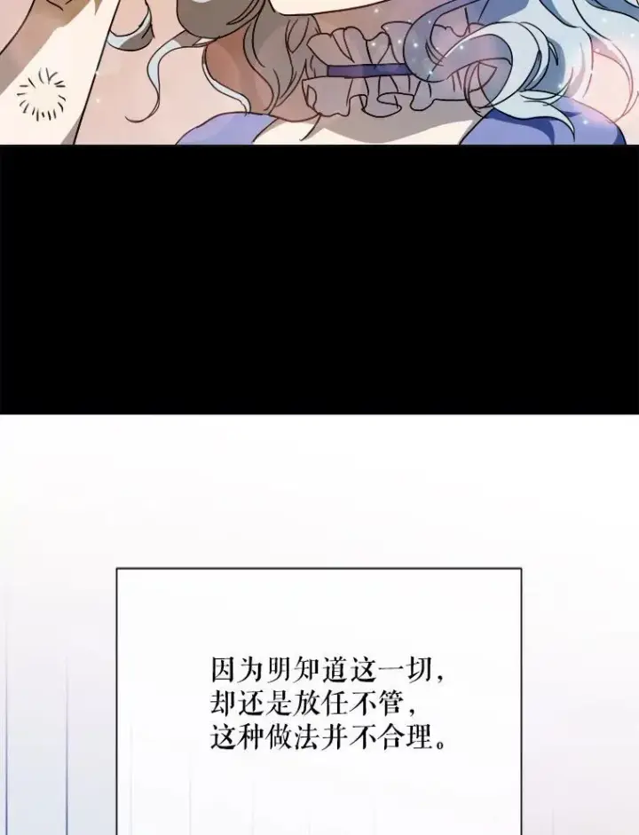 漫画《被嫌弃的私生女》104.茶话会第86张图