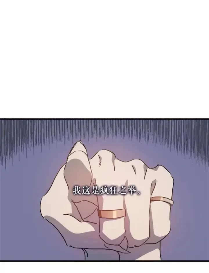 漫画《被嫌弃的私生女》104.茶话会第90张图