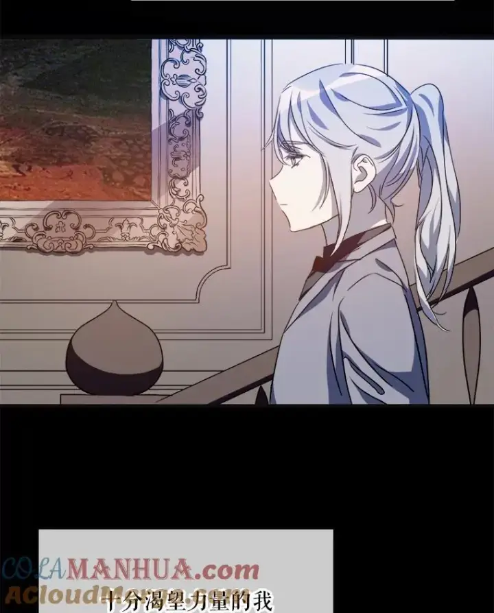 漫画《被嫌弃的私生女》104.茶话会第93张图
