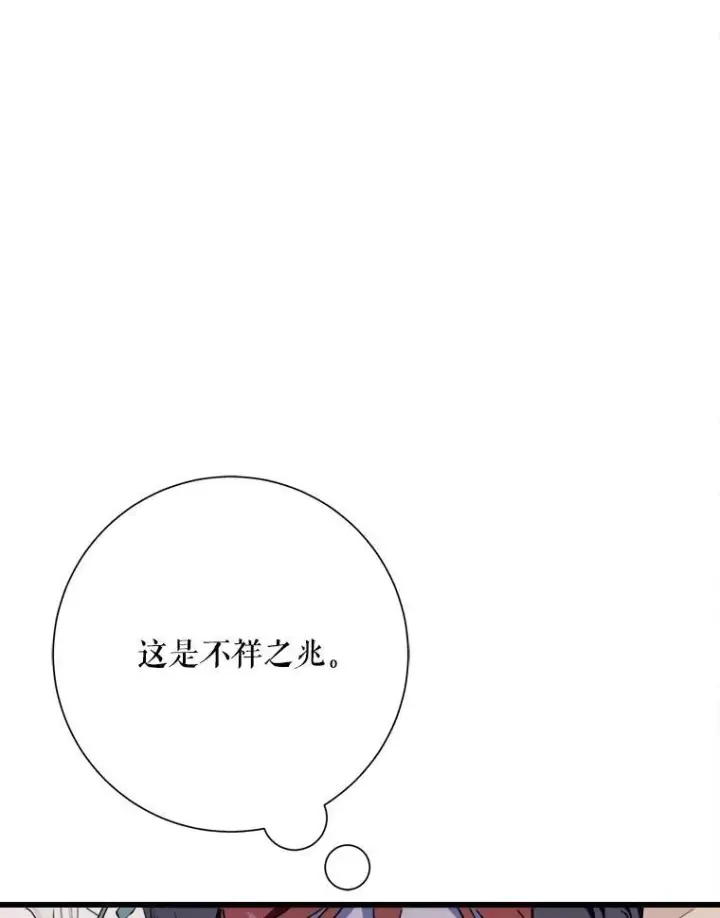 漫画《被嫌弃的私生女》105.走向毁灭第16张图