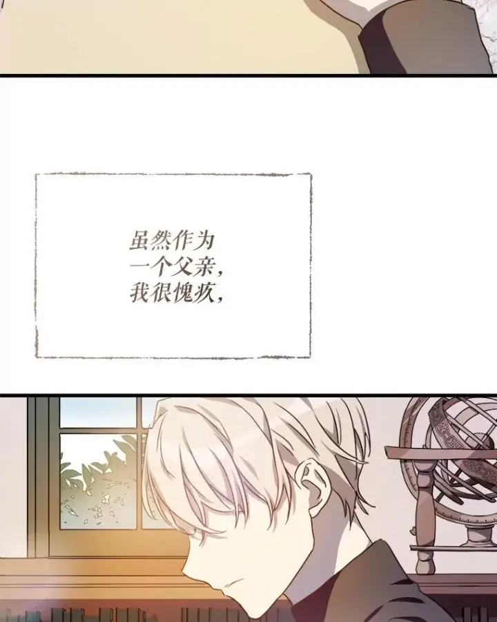 漫画《被嫌弃的私生女》105.走向毁灭第2张图