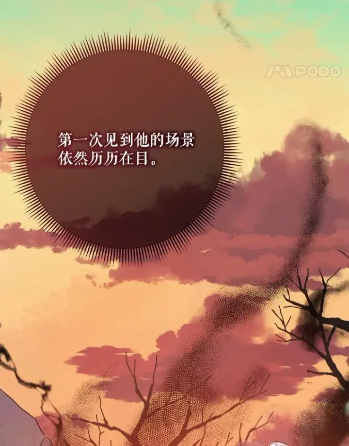 漫画《被嫌弃的私生女》105.走向毁灭第22张图