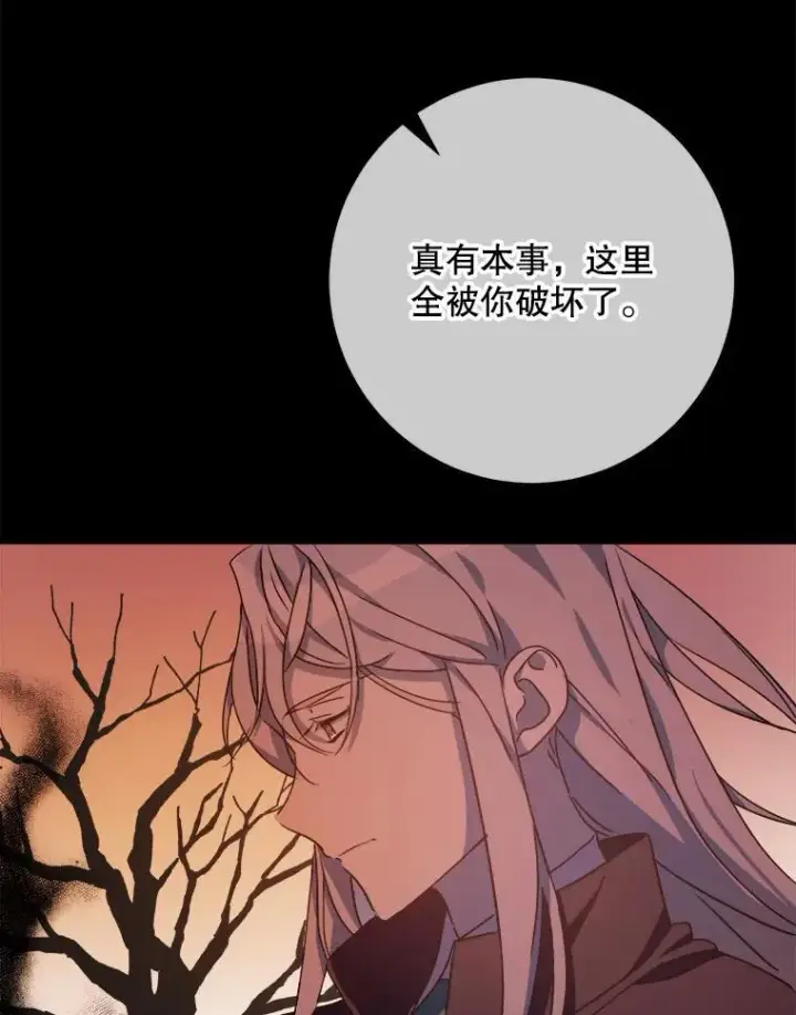 漫画《被嫌弃的私生女》105.走向毁灭第26张图