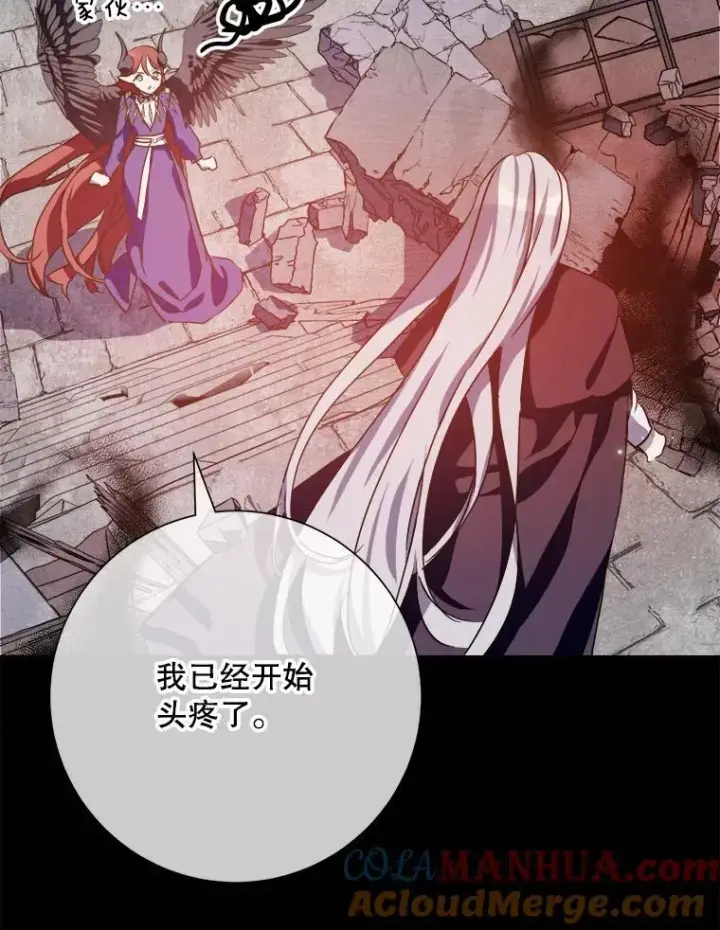 漫画《被嫌弃的私生女》105.走向毁灭第29张图