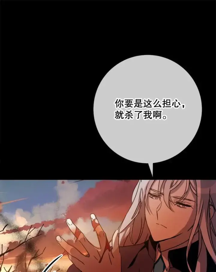漫画《被嫌弃的私生女》105.走向毁灭第30张图