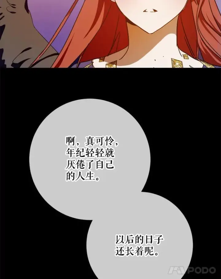 漫画《被嫌弃的私生女》105.走向毁灭第39张图