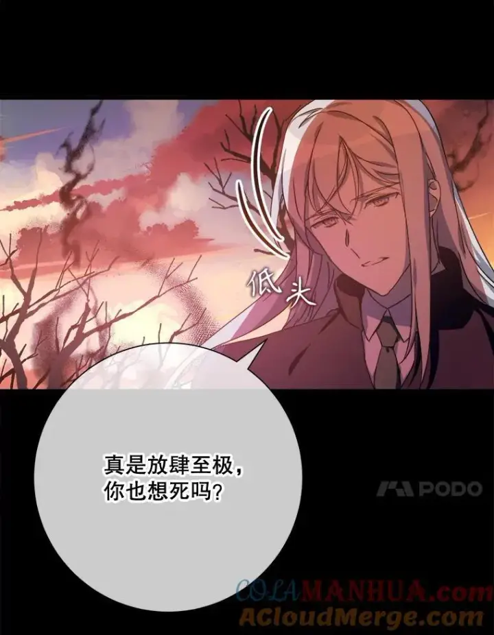 漫画《被嫌弃的私生女》105.走向毁灭第45张图