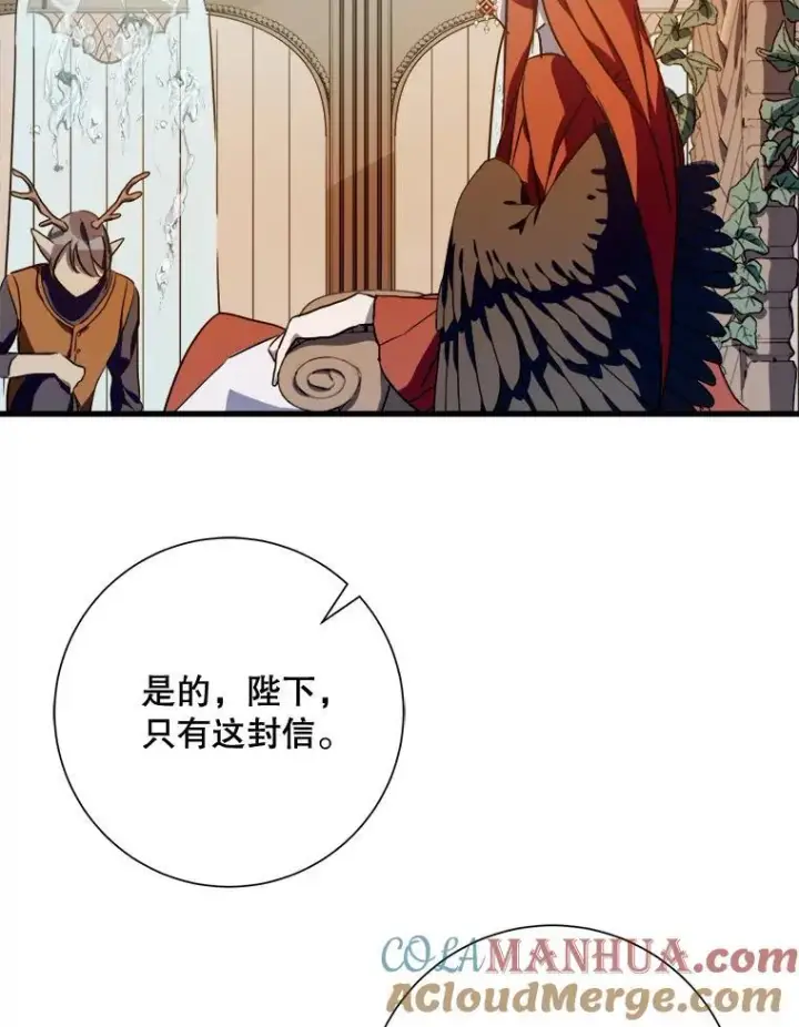 漫画《被嫌弃的私生女》105.走向毁灭第61张图
