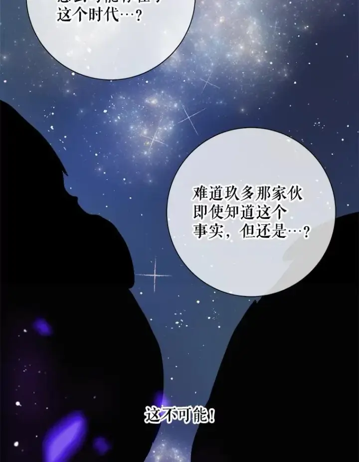 漫画《被嫌弃的私生女》105.走向毁灭第67张图