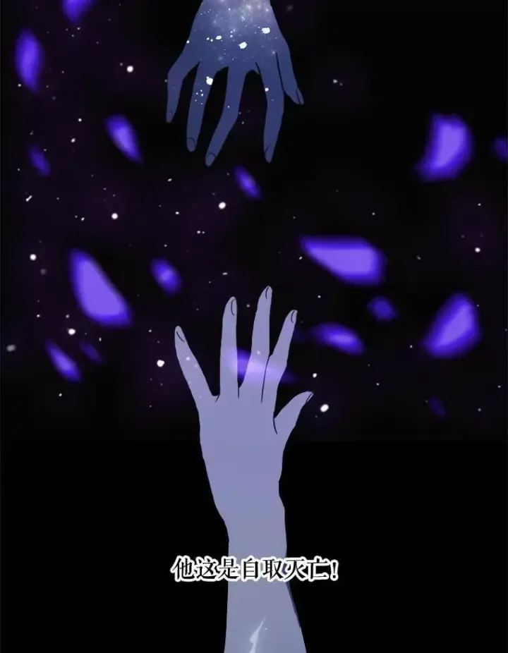 漫画《被嫌弃的私生女》105.走向毁灭第68张图