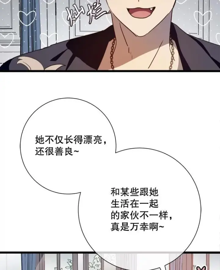 漫画《被嫌弃的私生女》106.玖多的心意第11张图