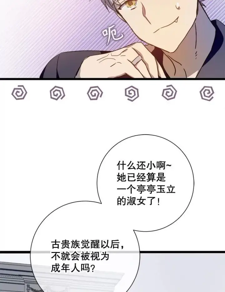 漫画《被嫌弃的私生女》106.玖多的心意第17张图
