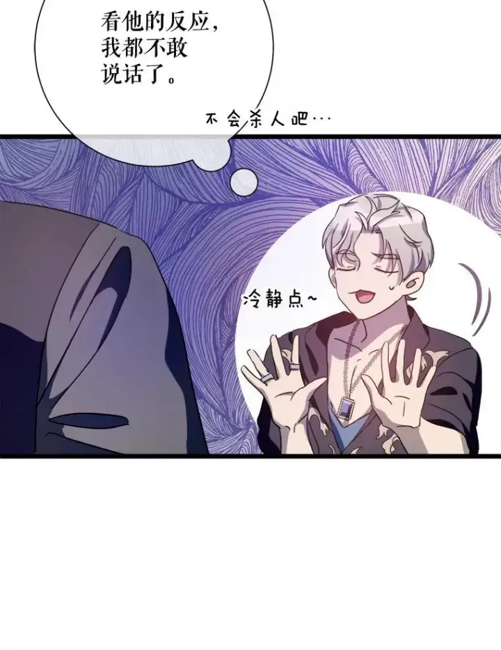 漫画《被嫌弃的私生女》106.玖多的心意第21张图