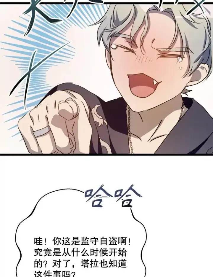 漫画《被嫌弃的私生女》106.玖多的心意第26张图